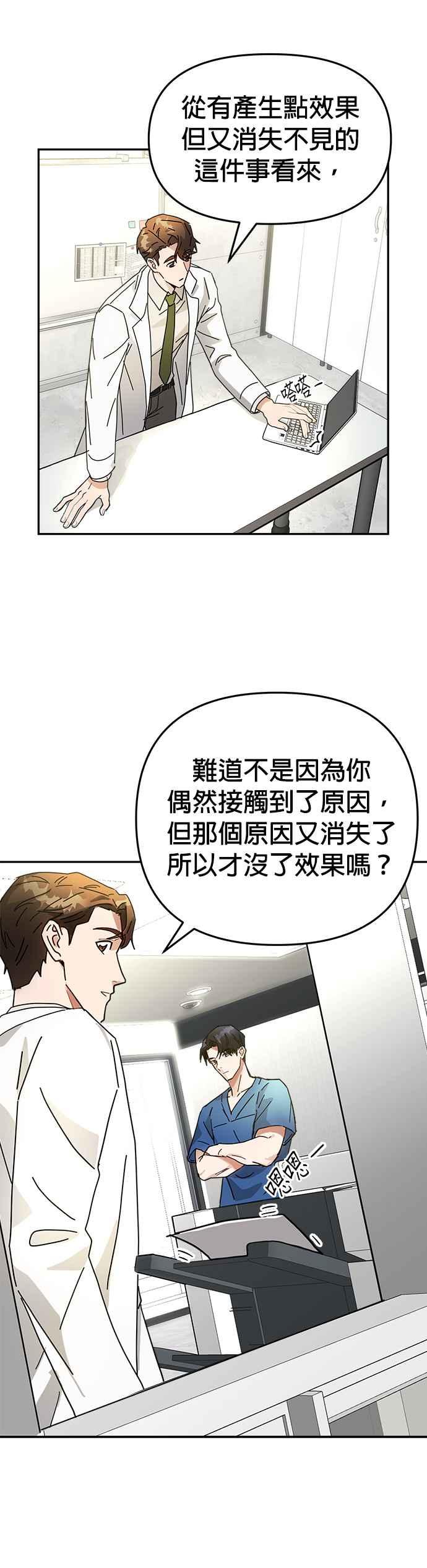 《以恶魔之名呼唤我》第3话 妳想动手术吗？ 第18页