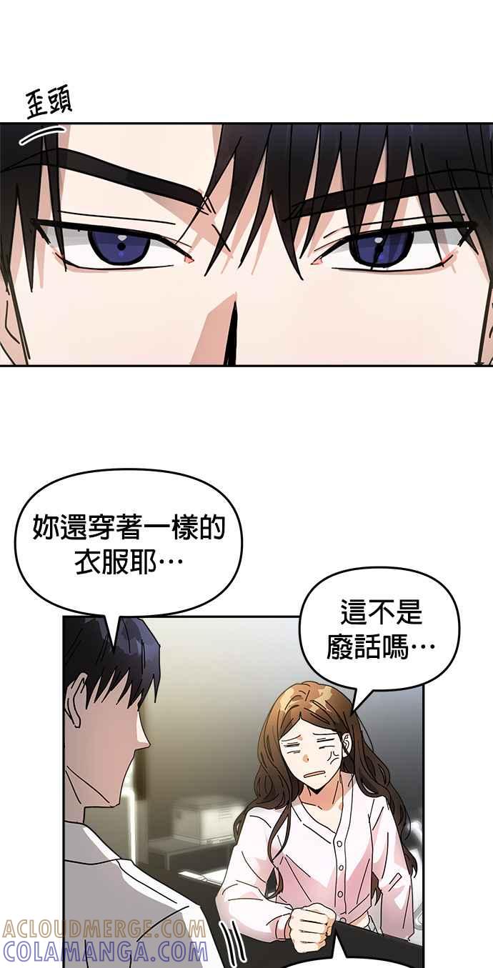 《以恶魔之名呼唤我》第3话 妳想动手术吗？ 第25页