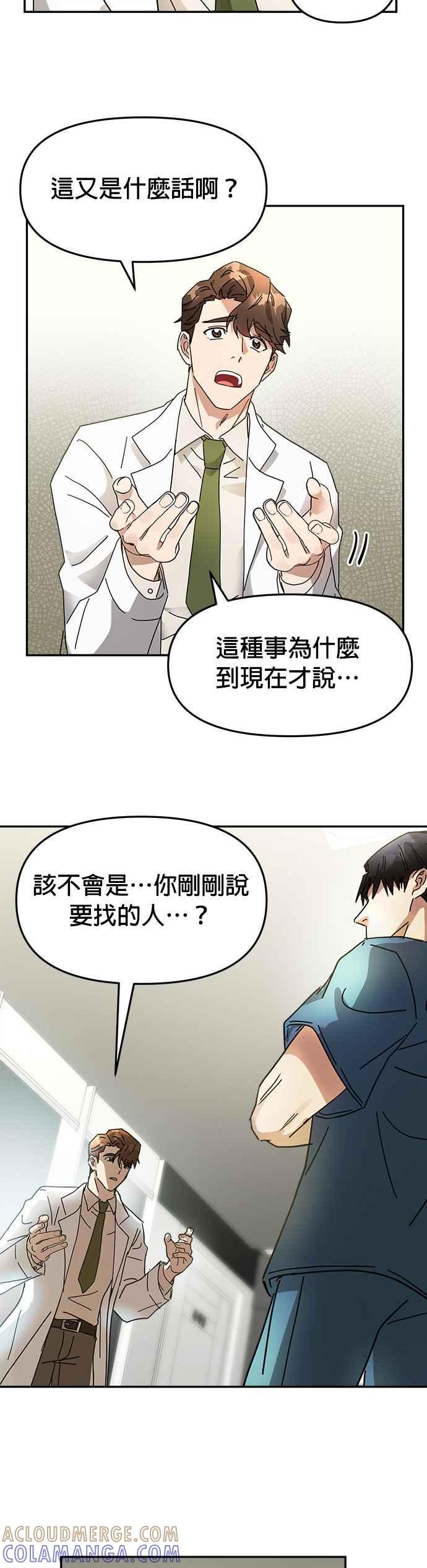 《以恶魔之名呼唤我》第3话 妳想动手术吗？ 第21页