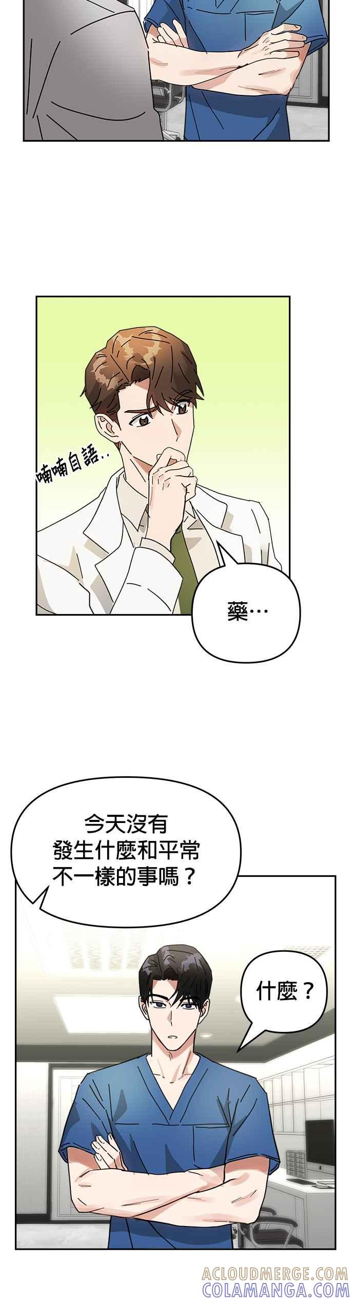 《以恶魔之名呼唤我》第3话 妳想动手术吗？ 第17页