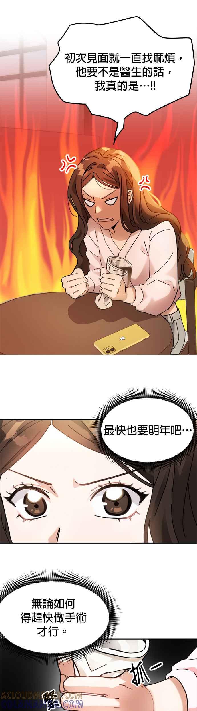《以恶魔之名呼唤我》第3话 妳想动手术吗？ 第7页
