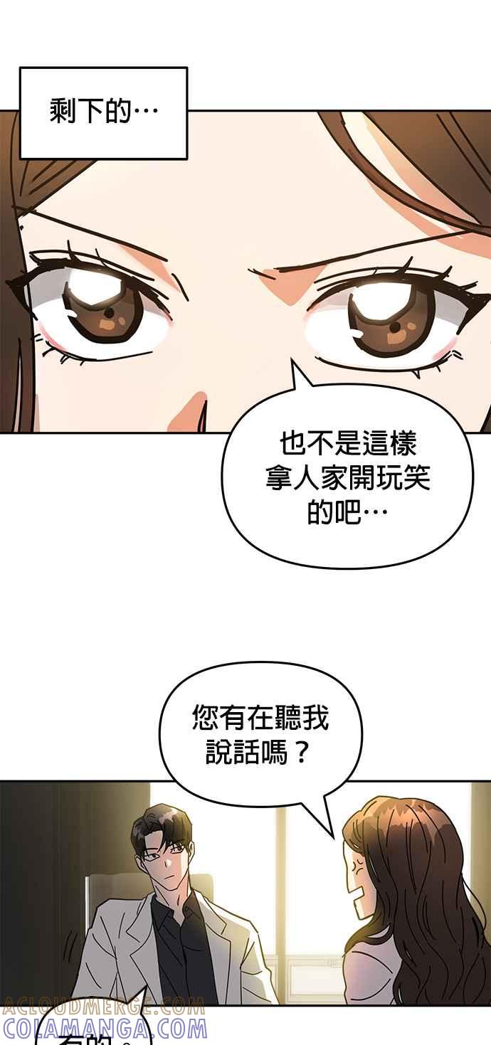 《以恶魔之名呼唤我》第3话 妳想动手术吗？ 第31页