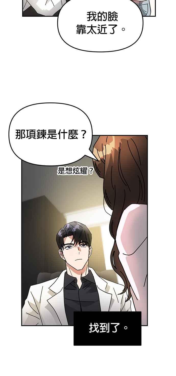 《以恶魔之名呼唤我》第3话 妳想动手术吗？ 第36页