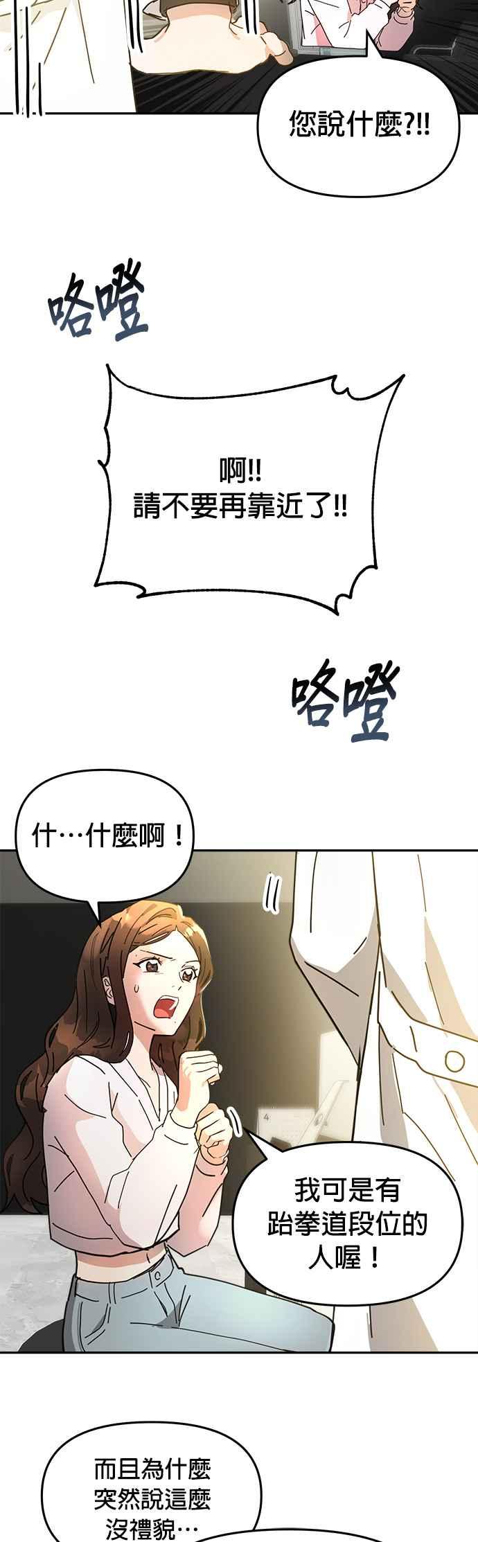 《以恶魔之名呼唤我》第3话 妳想动手术吗？ 第40页