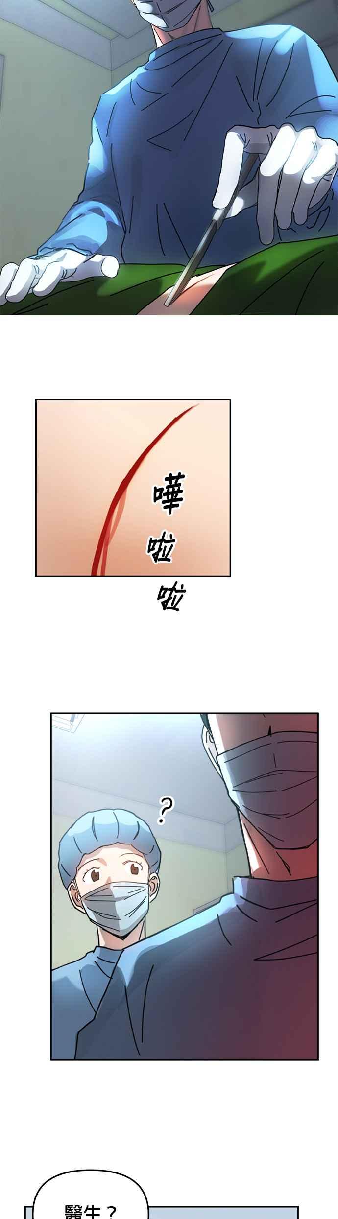 《以恶魔之名呼唤我》第3话 妳想动手术吗？ 第10页