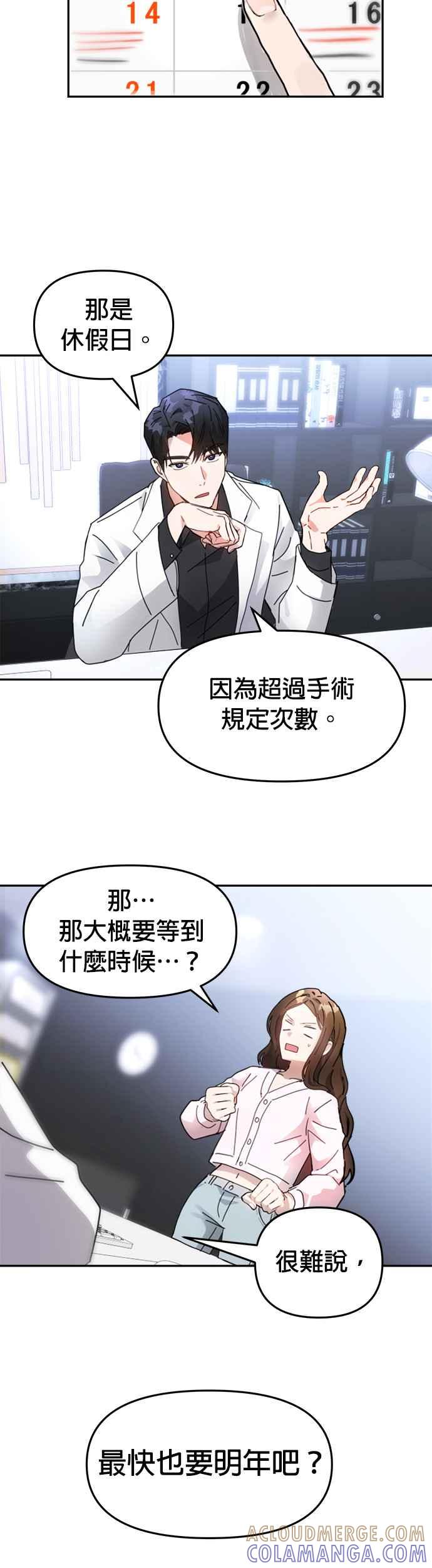 《以恶魔之名呼唤我》第3话 妳想动手术吗？ 第3页
