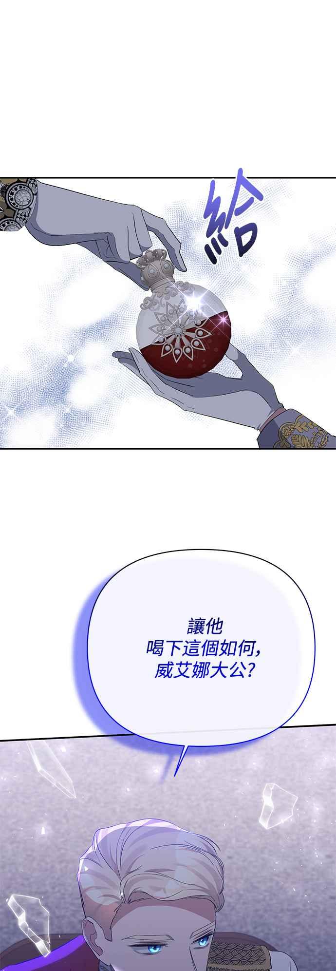 《北部大公竟然是幕后黑手》第30话 第24页