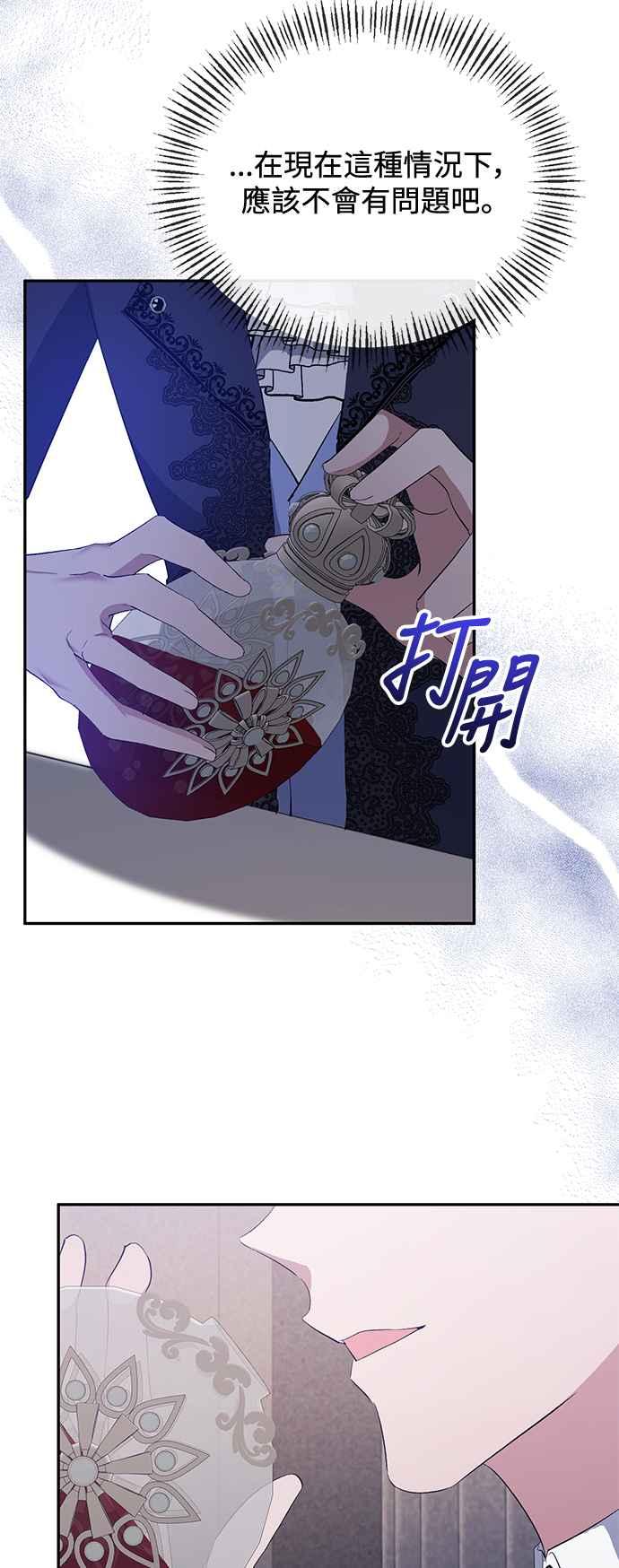 《北部大公竟然是幕后黑手》第30话 第47页