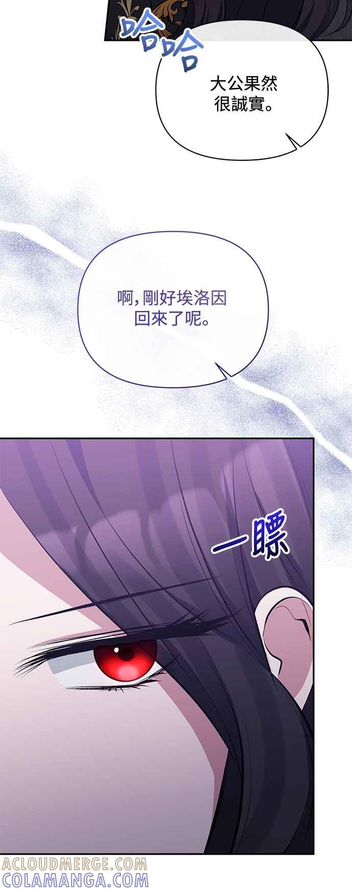 《北部大公竟然是幕后黑手》第30话 第7页