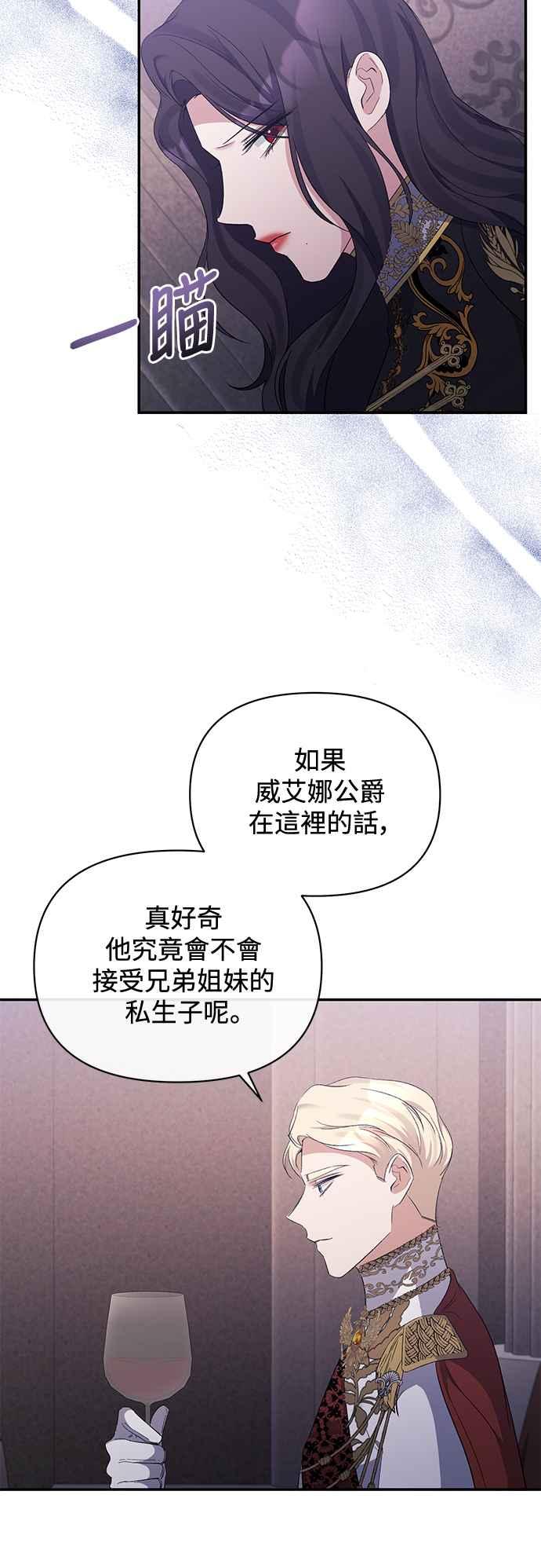 《北部大公竟然是幕后黑手》第30话 第17页