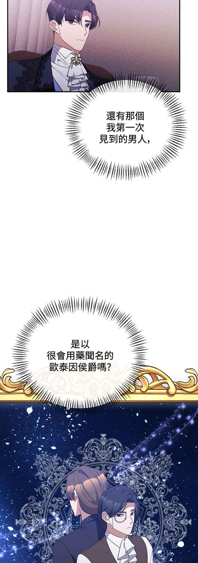 《北部大公竟然是幕后黑手》第30话 第33页