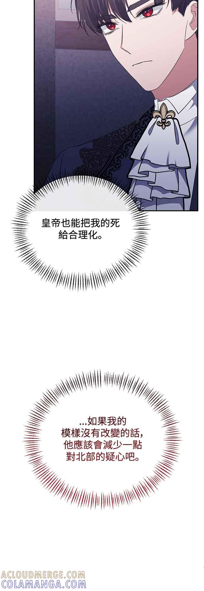 《北部大公竟然是幕后黑手》第30话 第43页