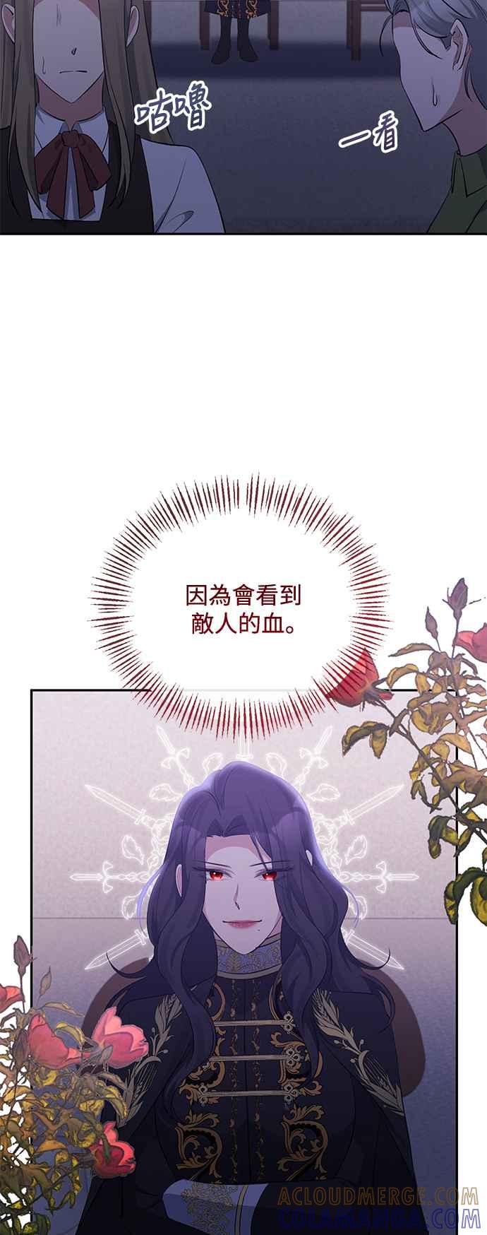 《北部大公竟然是幕后黑手》第30话 第4页