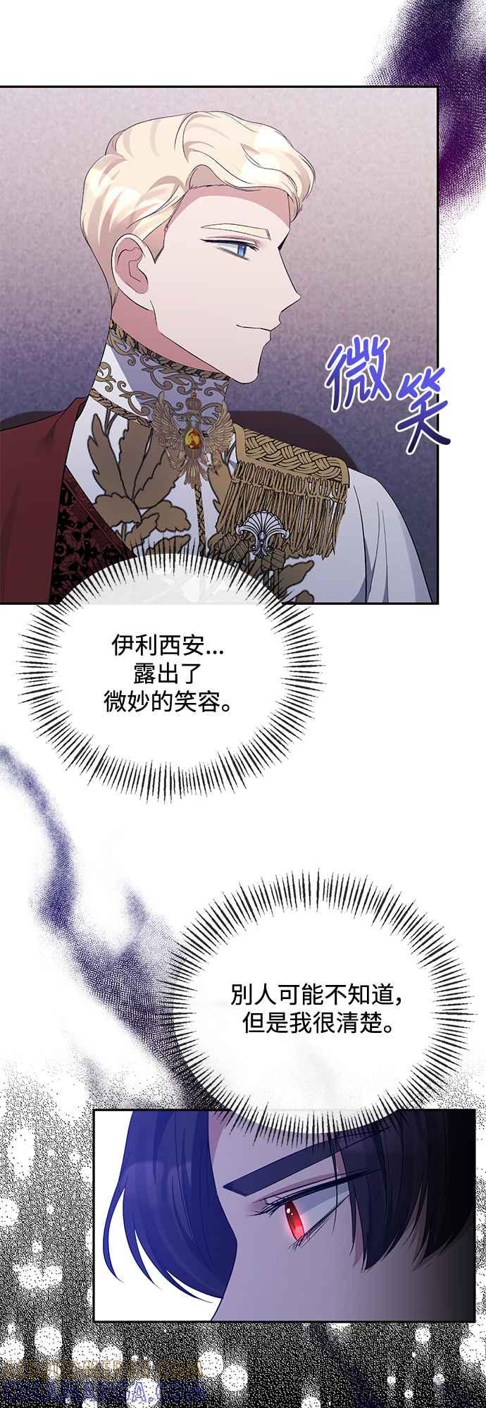《北部大公竟然是幕后黑手》第30话 第40页