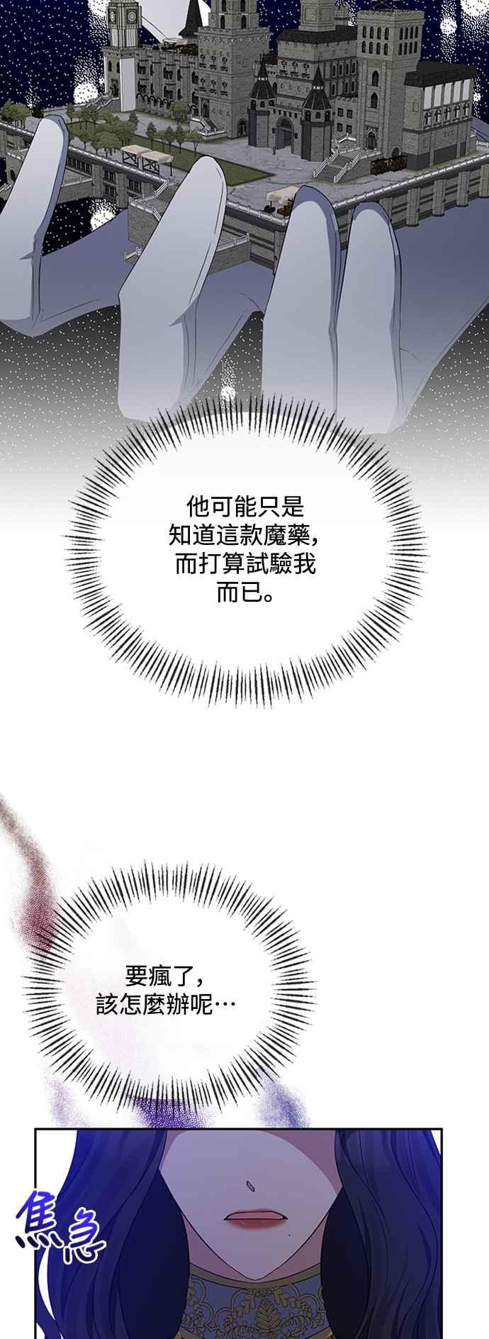 《北部大公竟然是幕后黑手》第30话 第29页