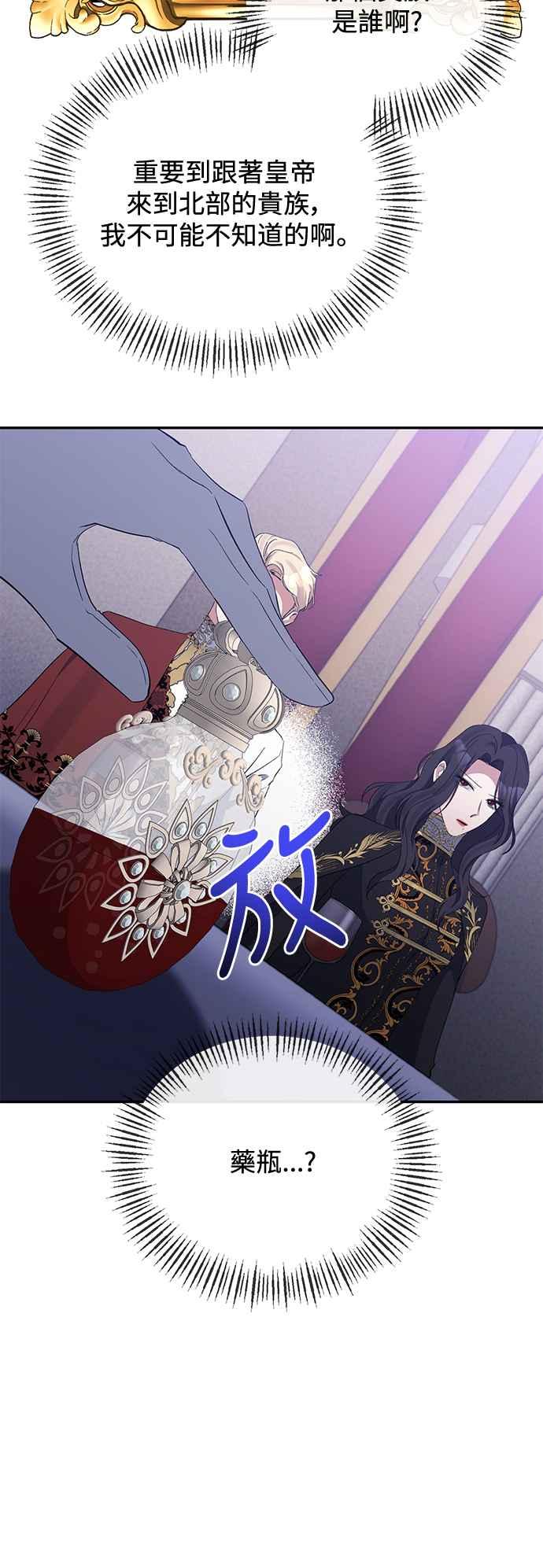 《北部大公竟然是幕后黑手》第30话 第21页