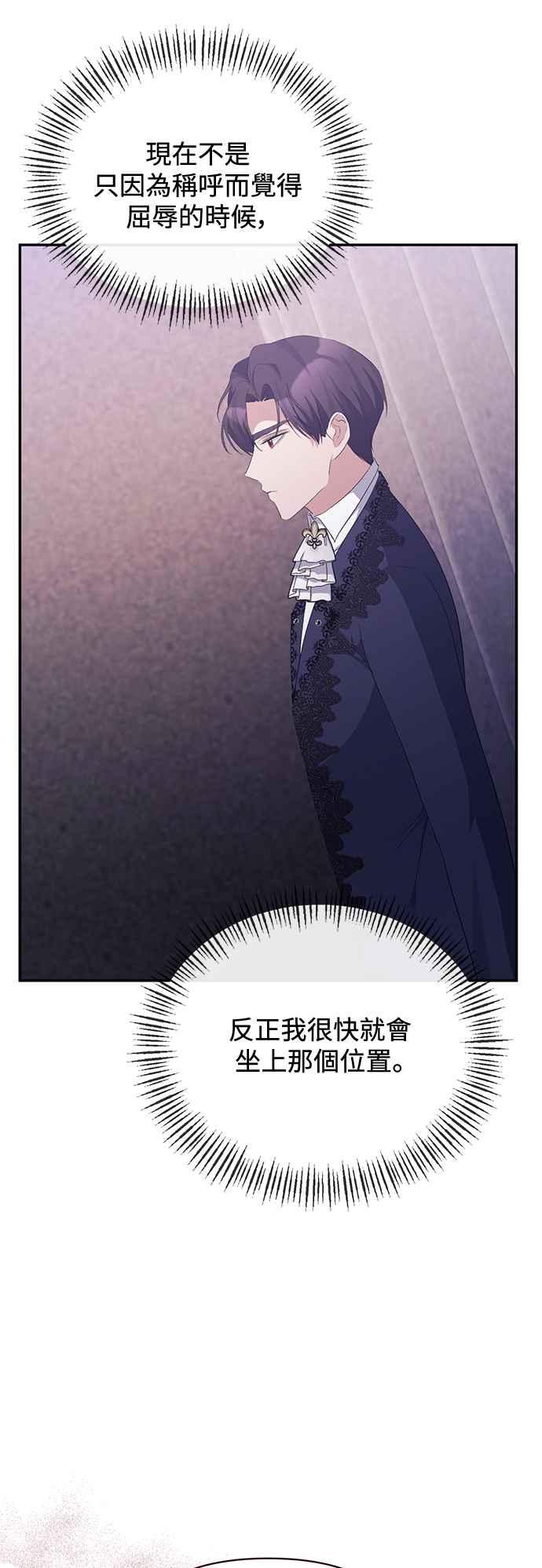 《北部大公竟然是幕后黑手》第30话 第38页
