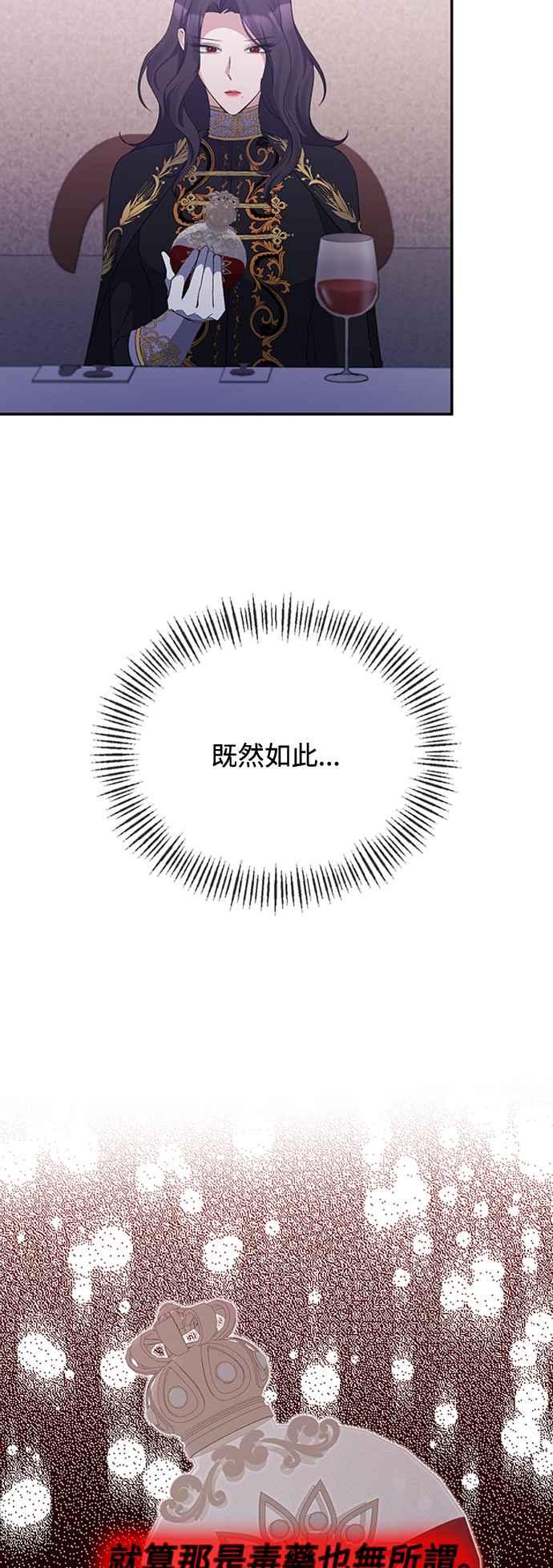 《北部大公竟然是幕后黑手》第30话 第35页