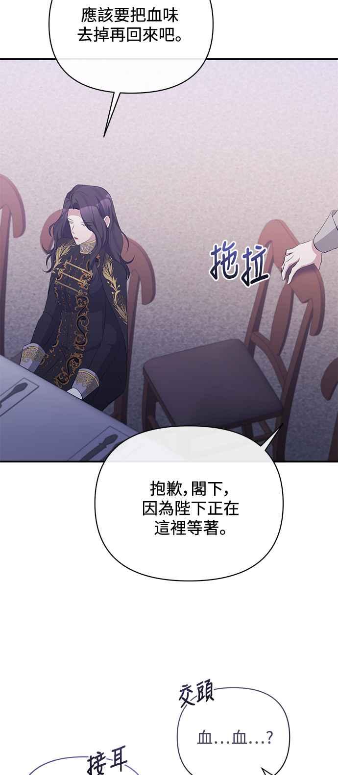 《北部大公竟然是幕后黑手》第30话 第9页