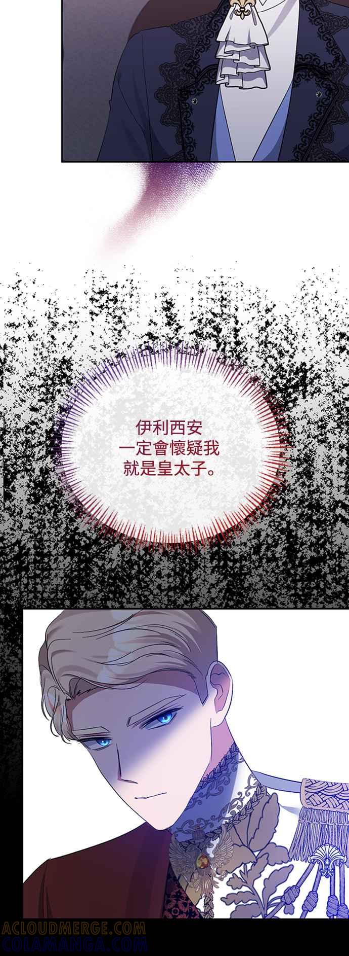 《北部大公竟然是幕后黑手》第30话 第31页
