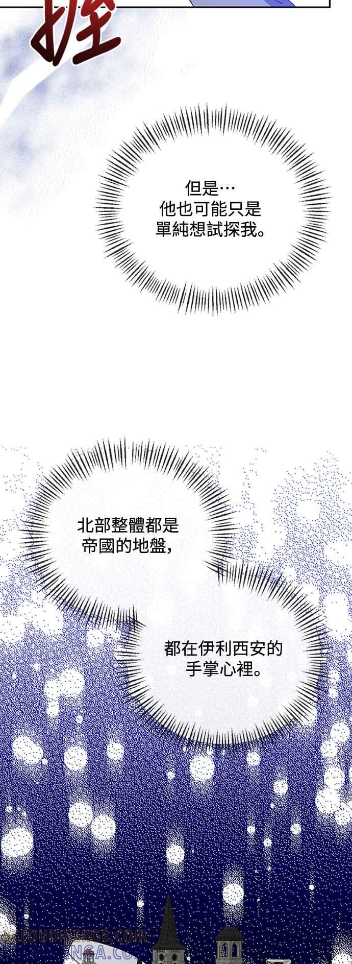《北部大公竟然是幕后黑手》第30话 第28页