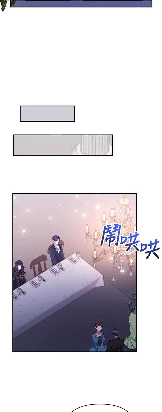 《北部大公竟然是幕后黑手》第30话 第5页