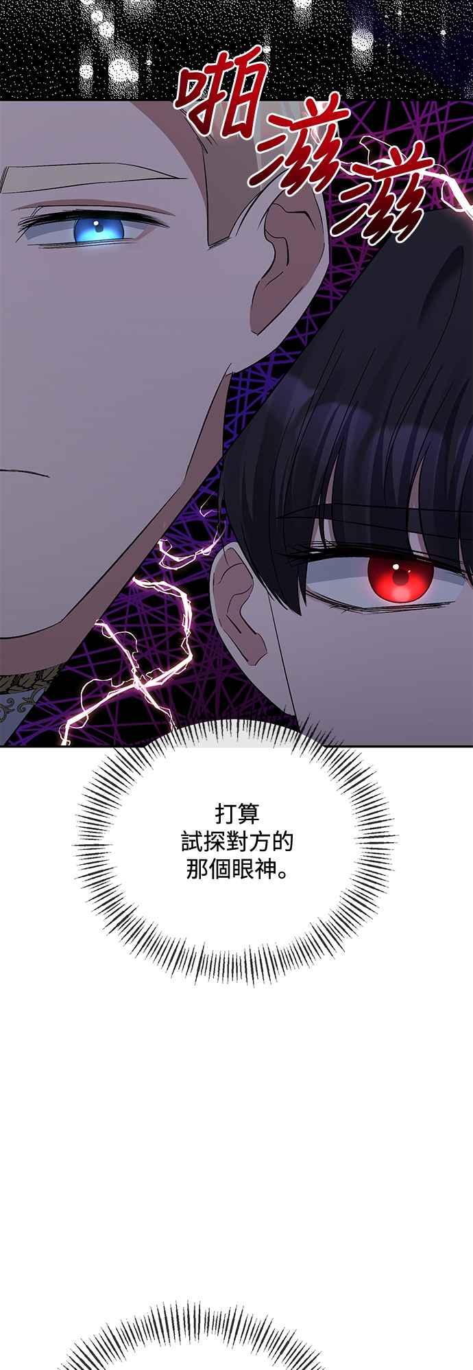 《北部大公竟然是幕后黑手》第30话 第41页