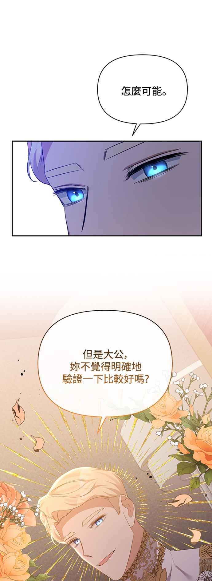 《北部大公竟然是幕后黑手》第30话 第26页