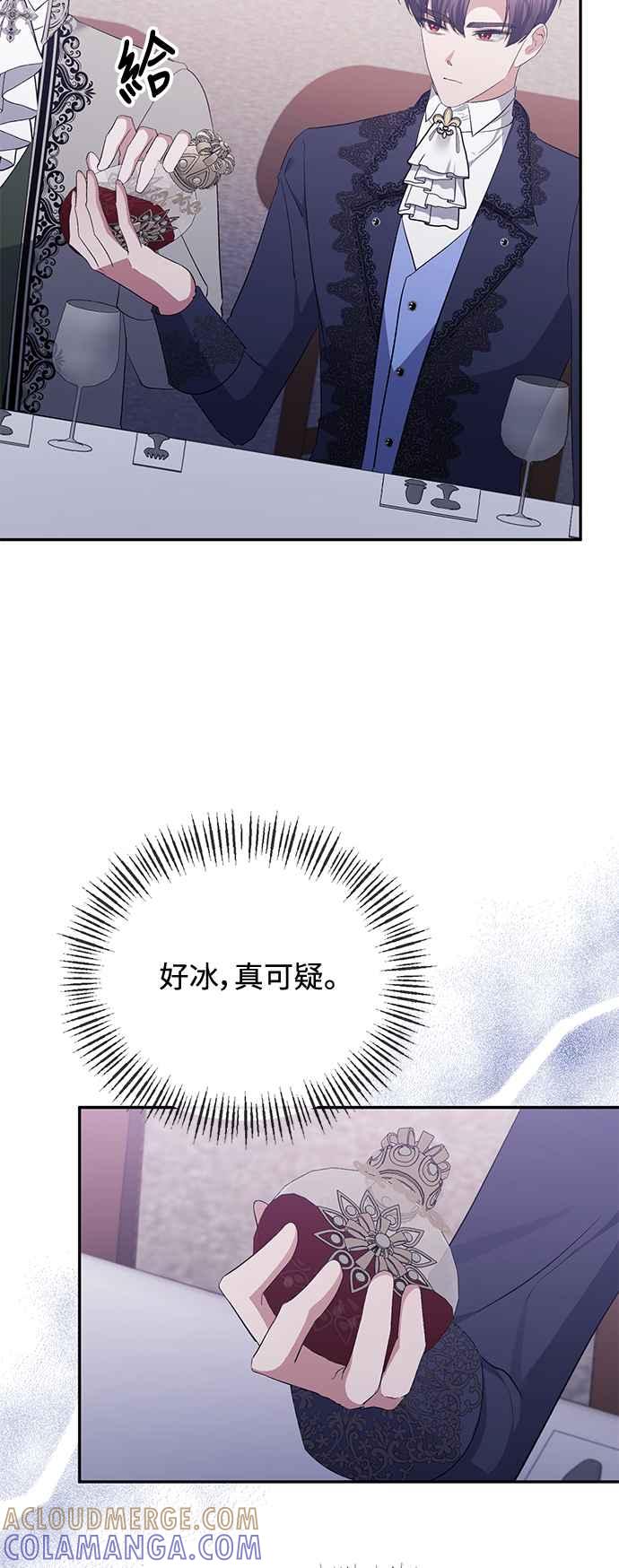 《北部大公竟然是幕后黑手》第30话 第46页