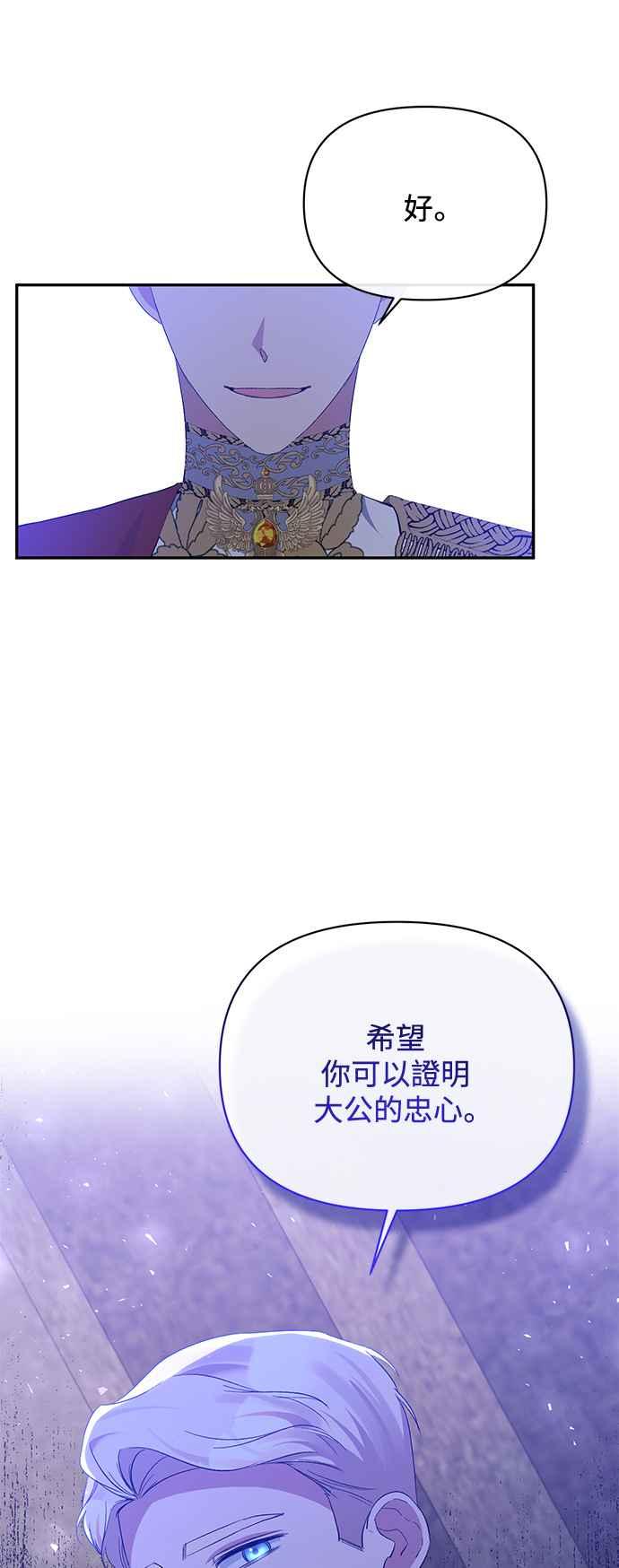 《北部大公竟然是幕后黑手》第30话 第44页