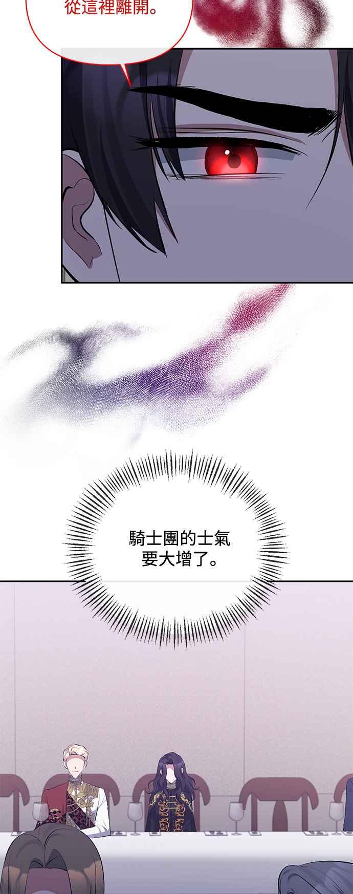 《北部大公竟然是幕后黑手》第30话 第3页