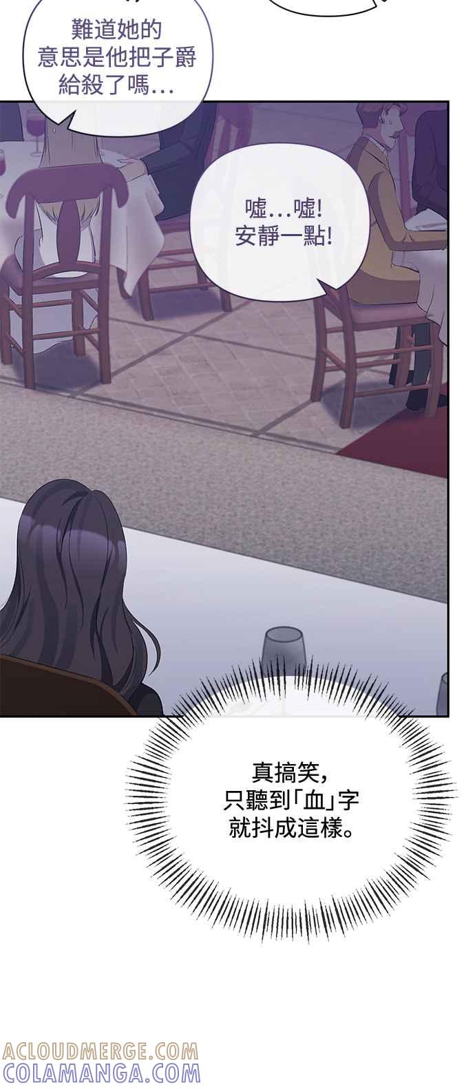 《北部大公竟然是幕后黑手》第30话 第10页