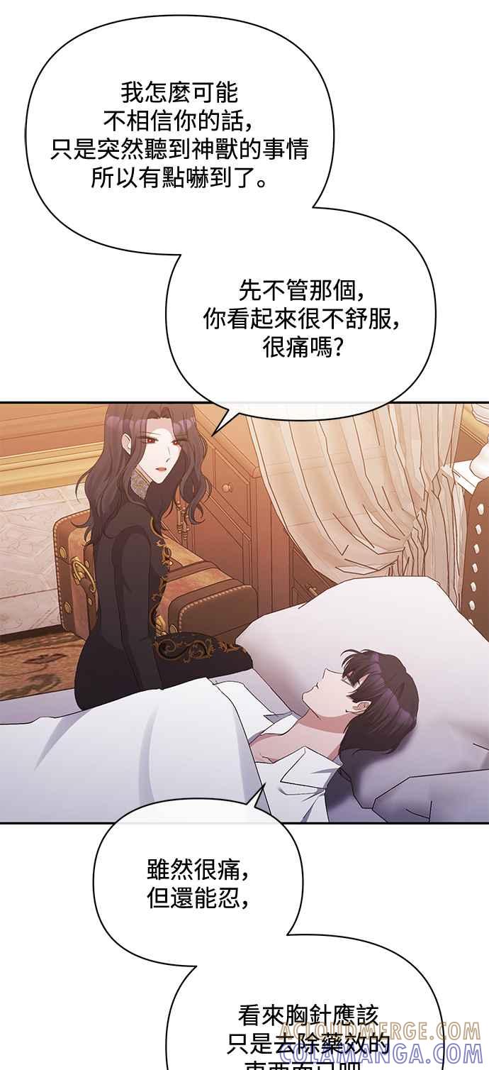 《北部大公竟然是幕后黑手》第31话 第43页