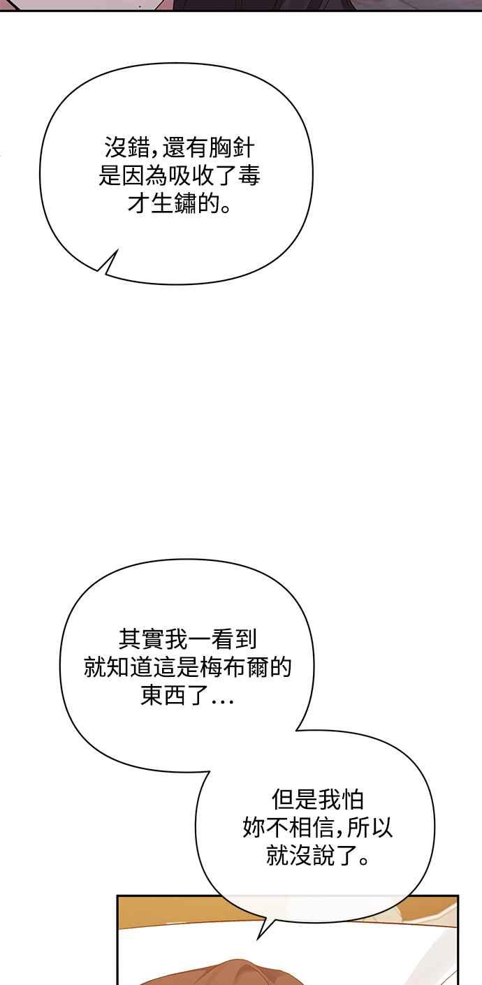 《北部大公竟然是幕后黑手》第31话 第41页