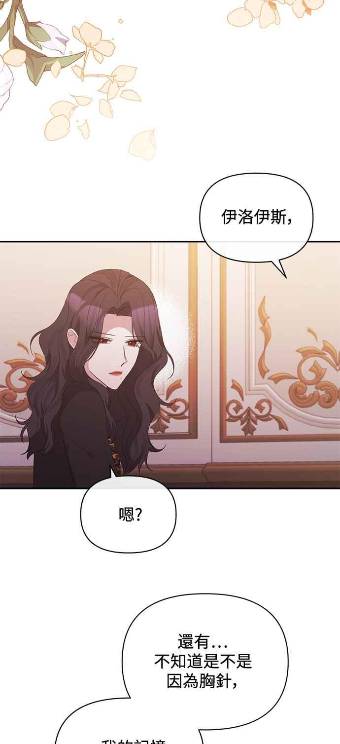 《北部大公竟然是幕后黑手》第31话 第47页