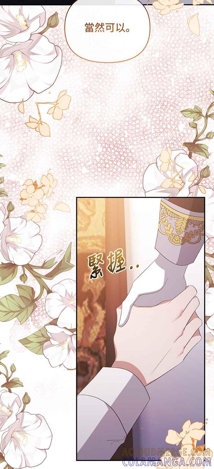 《北部大公竟然是幕后黑手》第31话 第46页