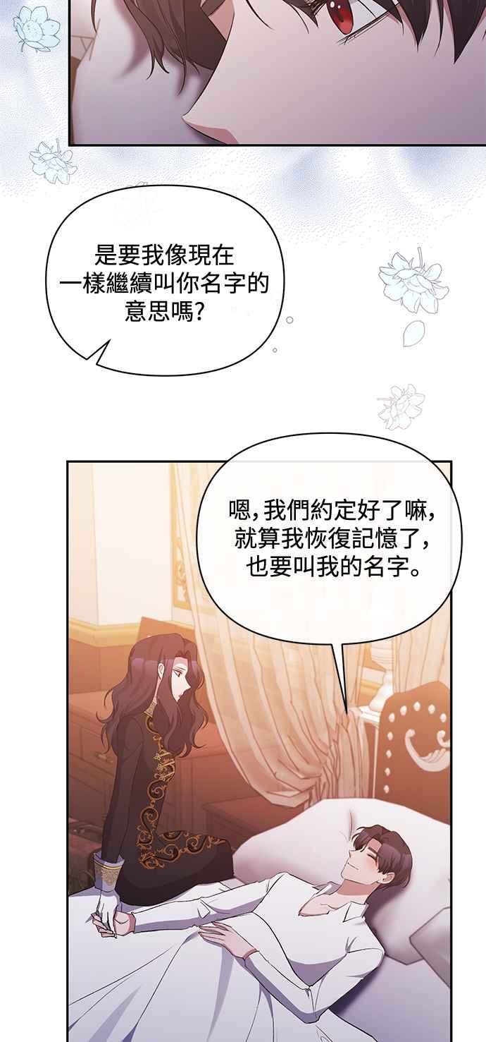 《北部大公竟然是幕后黑手》第31话 第50页