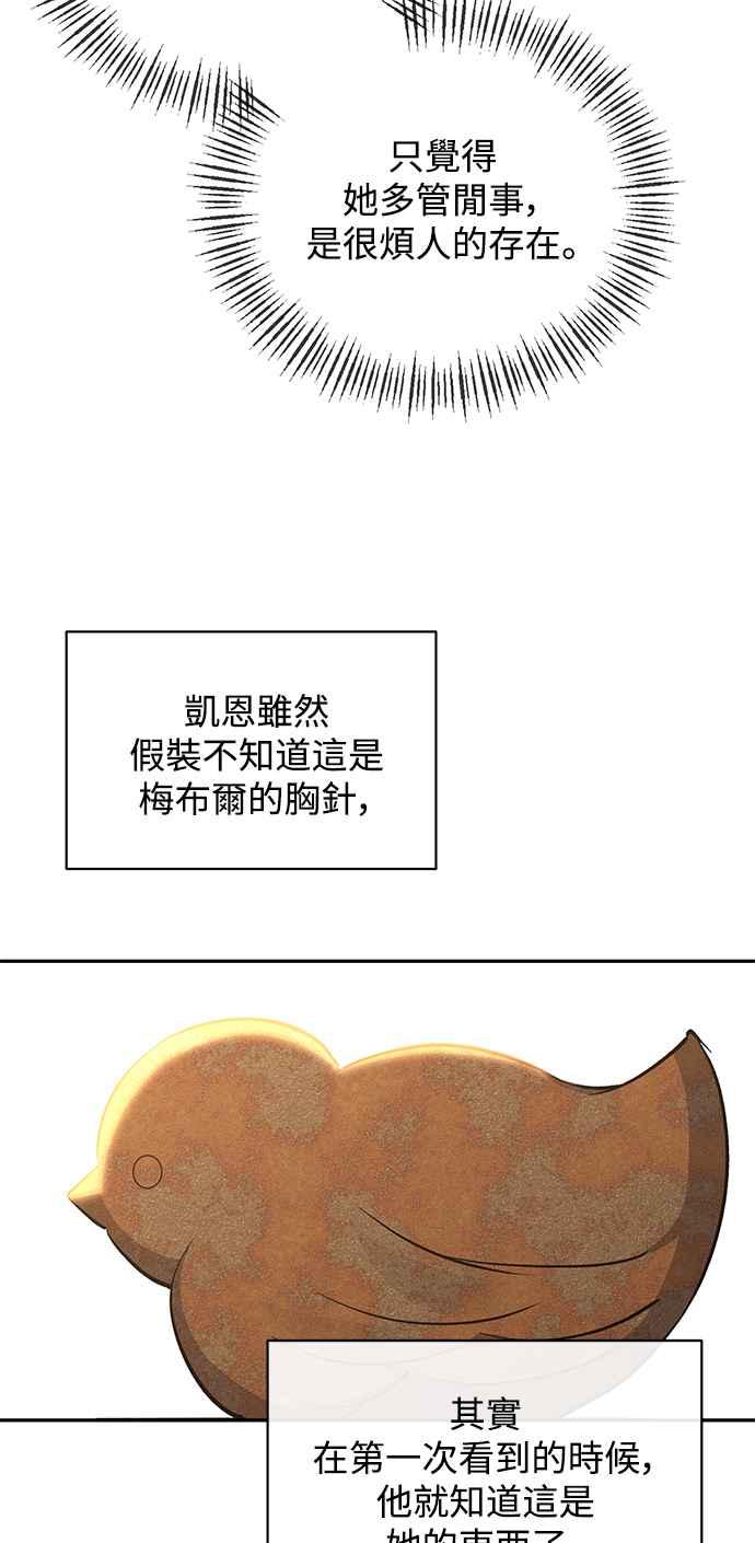 《北部大公竟然是幕后黑手》第31话 第38页