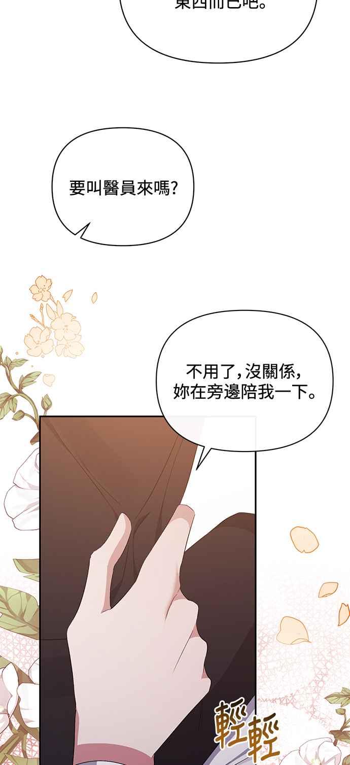 《北部大公竟然是幕后黑手》第31话 第44页