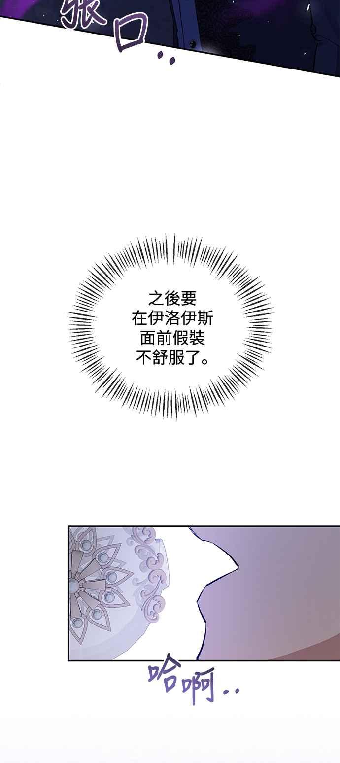 《北部大公竟然是幕后黑手》第31话 第2页