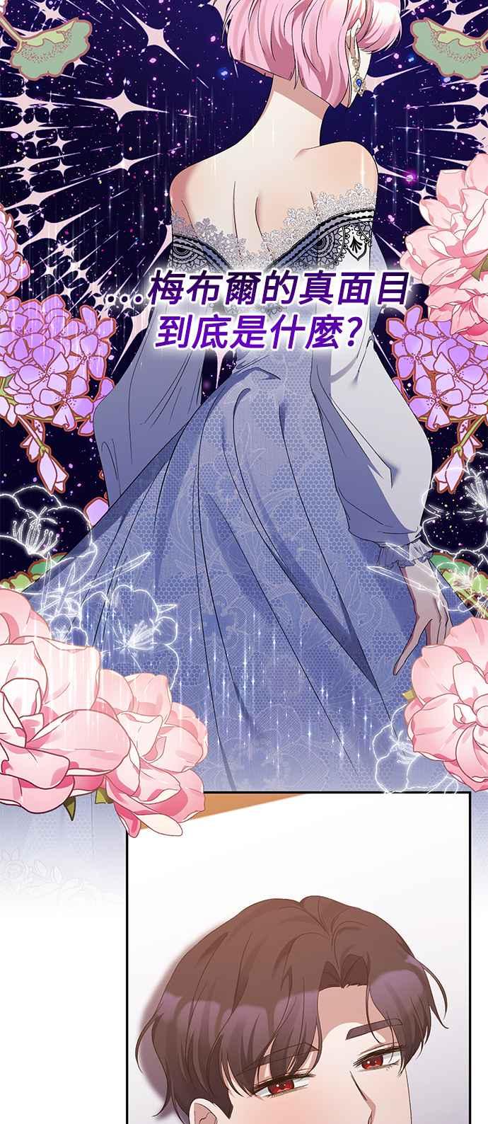 《北部大公竟然是幕后黑手》第31话 第32页