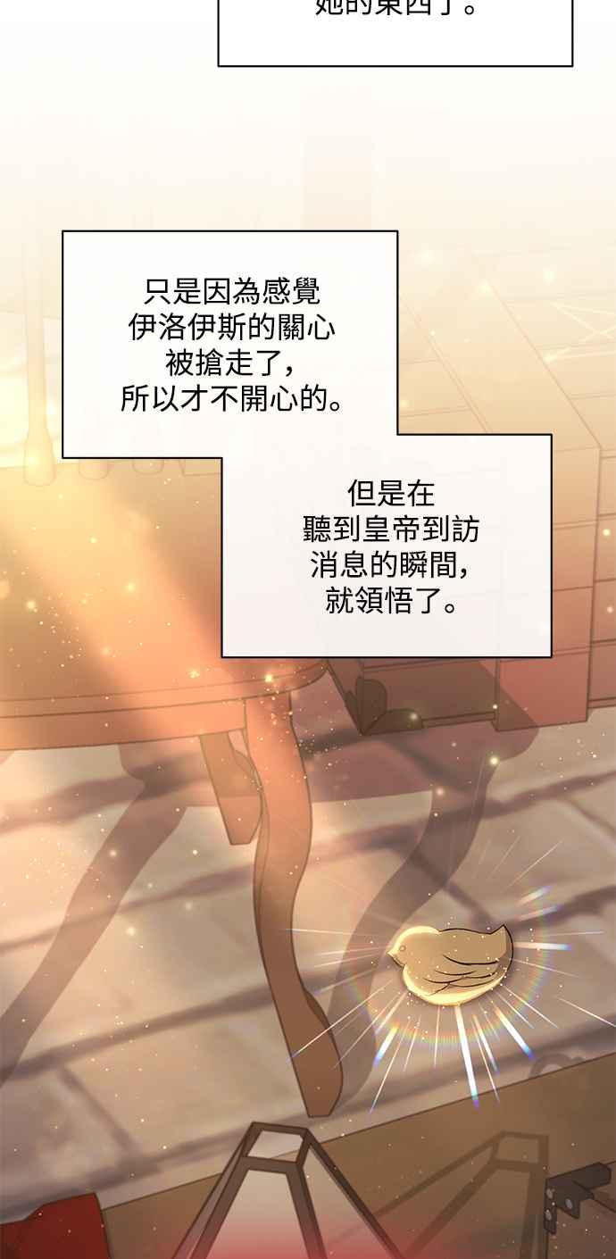 《北部大公竟然是幕后黑手》第31话 第39页