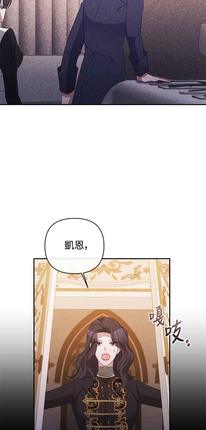 《北部大公竟然是幕后黑手》第31话 第15页