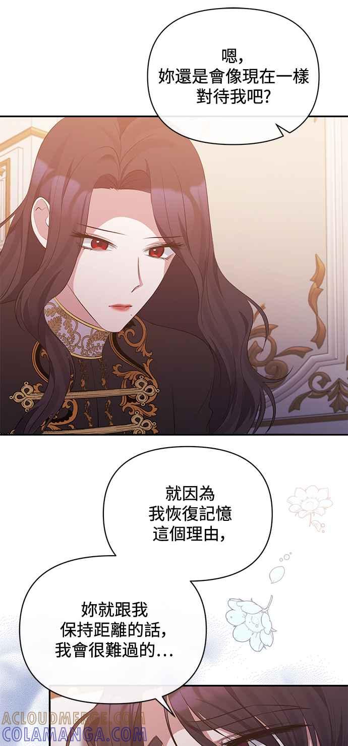 《北部大公竟然是幕后黑手》第31话 第49页