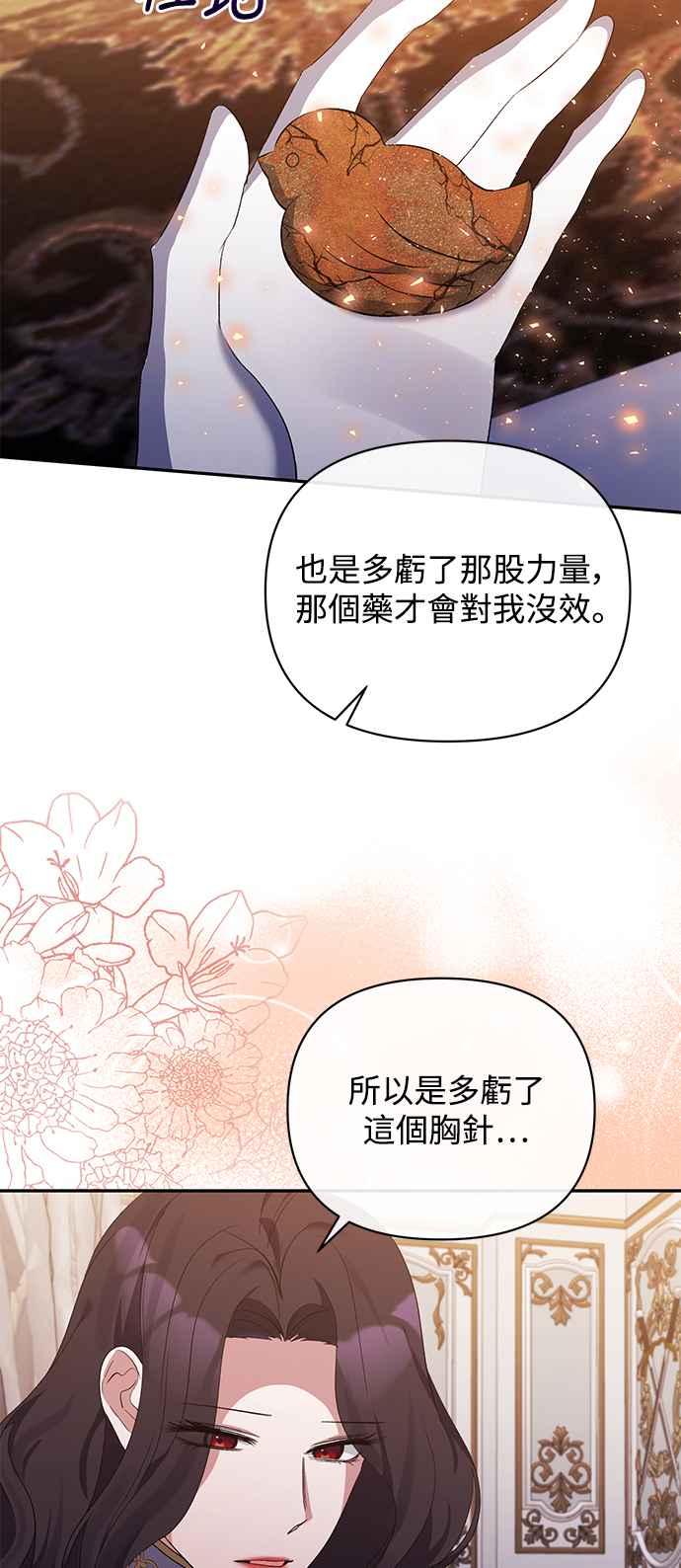 《北部大公竟然是幕后黑手》第31话 第35页
