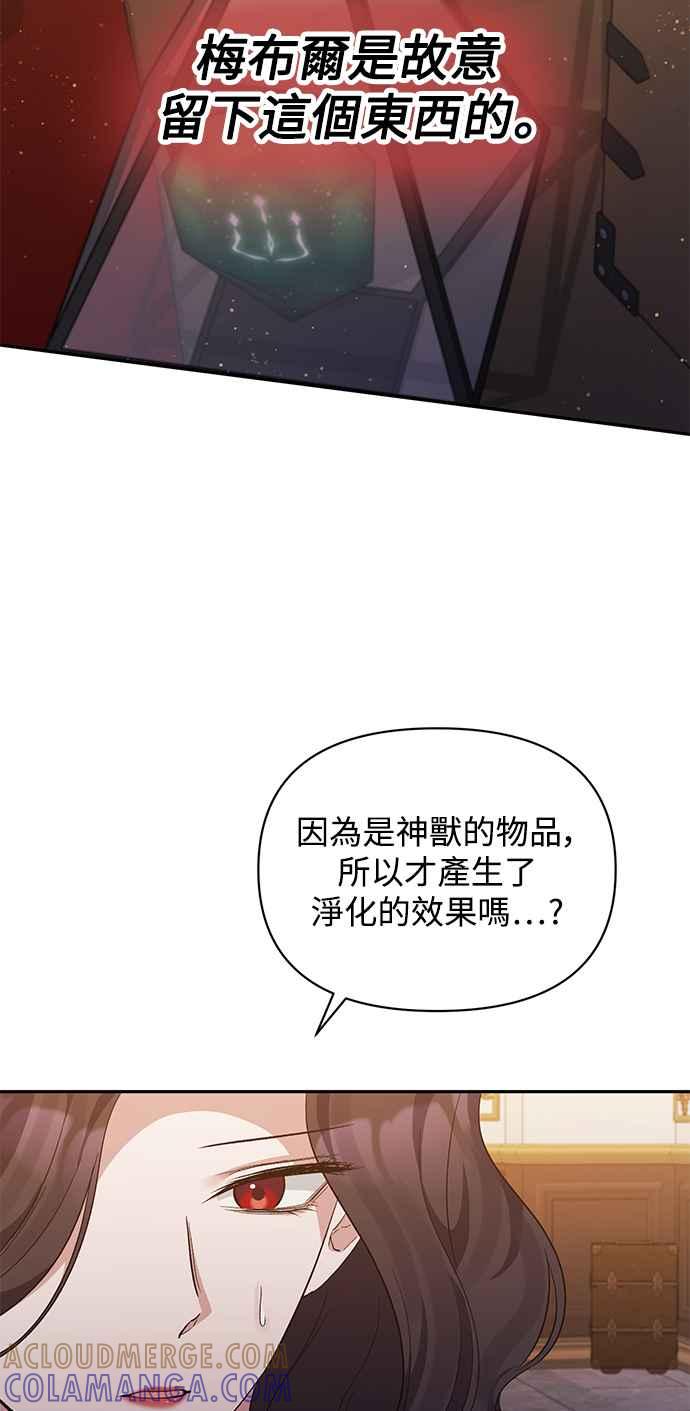 《北部大公竟然是幕后黑手》第31话 第40页