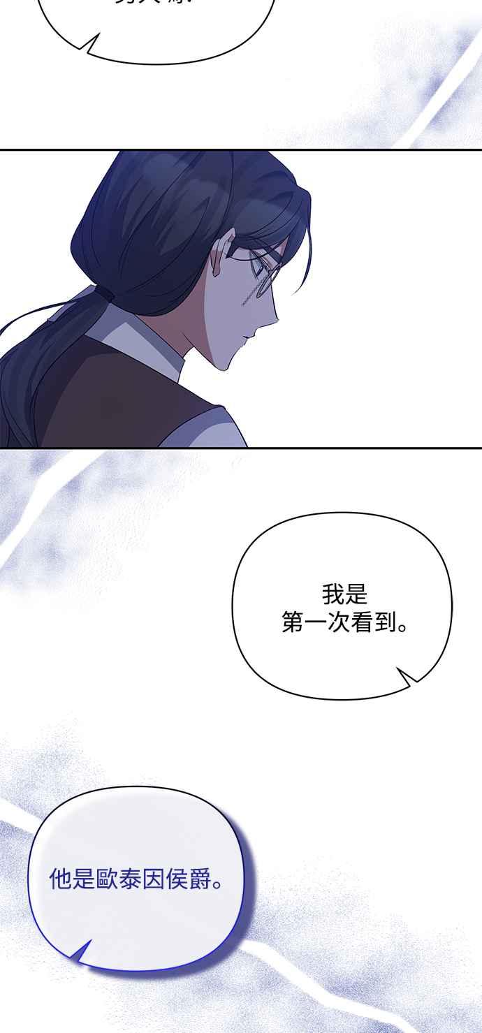 《北部大公竟然是幕后黑手》第31话 第21页