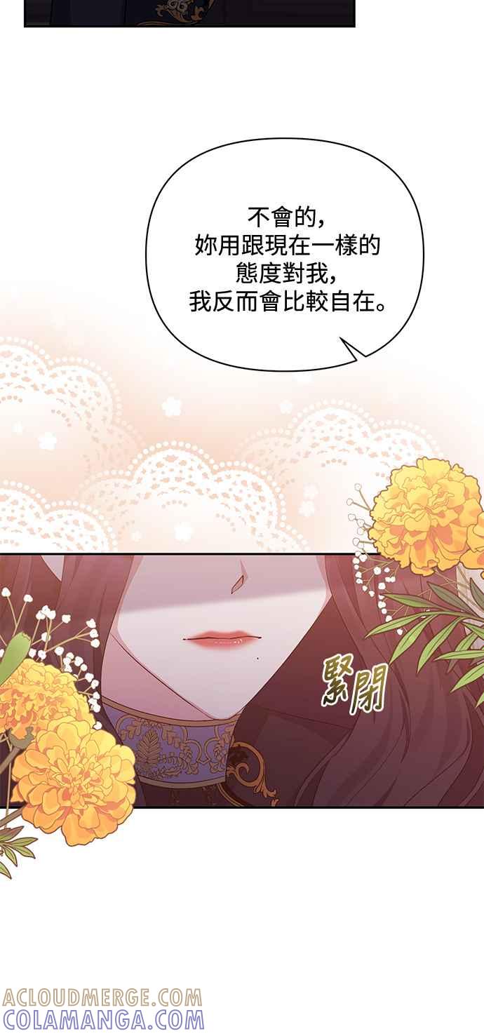 《北部大公竟然是幕后黑手》第31话 第52页