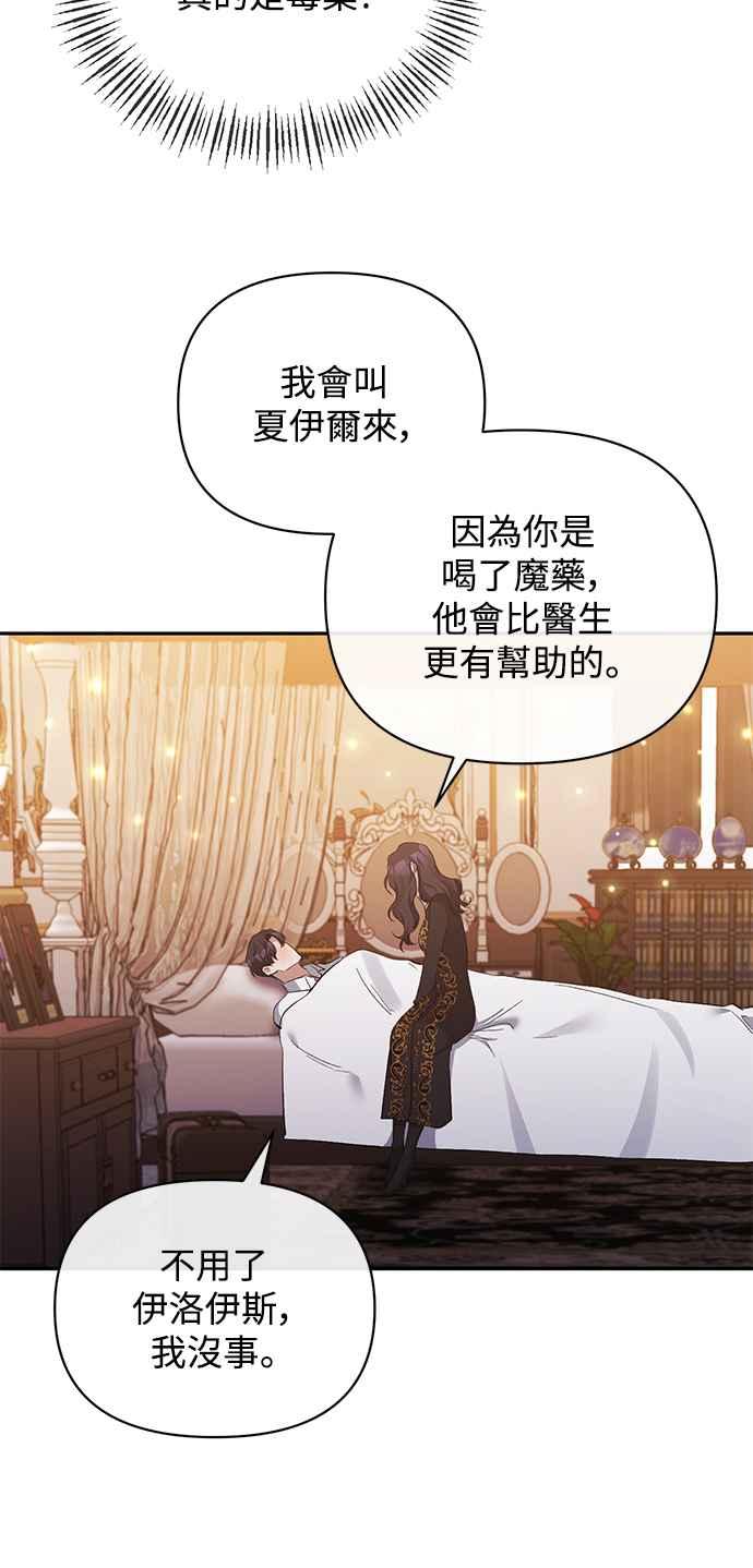 《北部大公竟然是幕后黑手》第31话 第27页