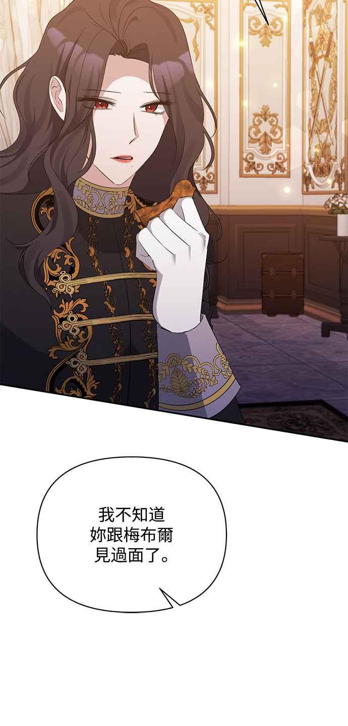 《北部大公竟然是幕后黑手》第31话 第30页